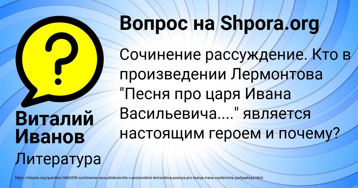 Картинка с текстом вопроса от пользователя Виталий Иванов