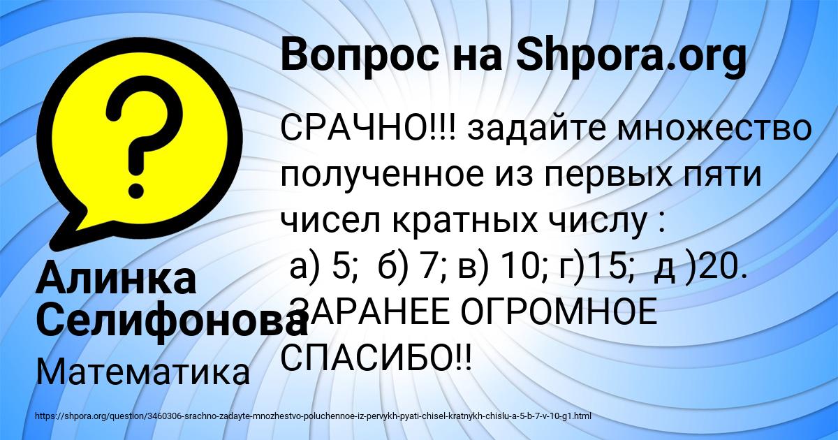 Картинка с текстом вопроса от пользователя Алинка Селифонова