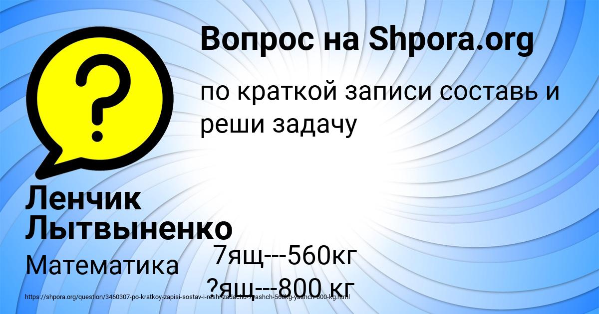 Картинка с текстом вопроса от пользователя Ленчик Лытвыненко