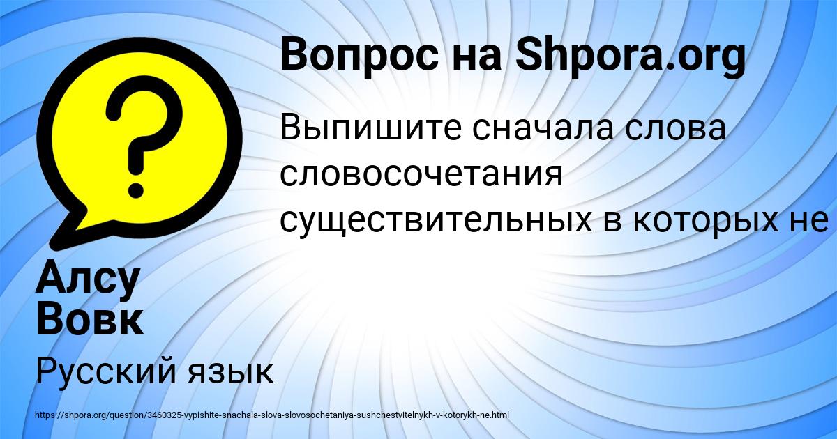 Картинка с текстом вопроса от пользователя Алсу Вовк
