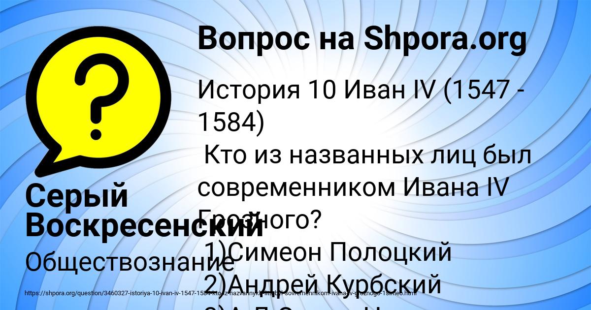 Картинка с текстом вопроса от пользователя Серый Воскресенский