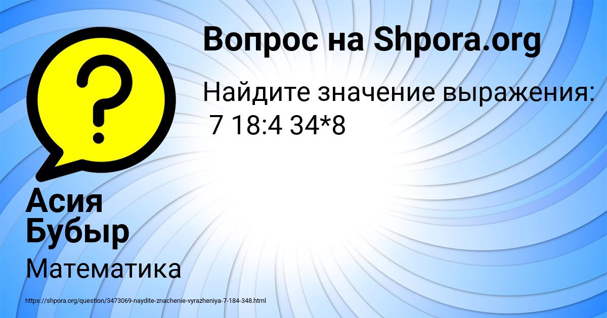 Картинка с текстом вопроса от пользователя Альбина Иваненко