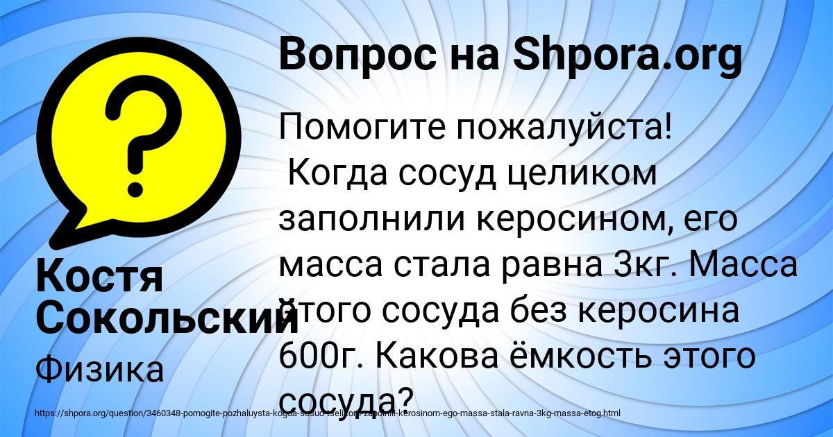 Картинка с текстом вопроса от пользователя Костя Сокольский
