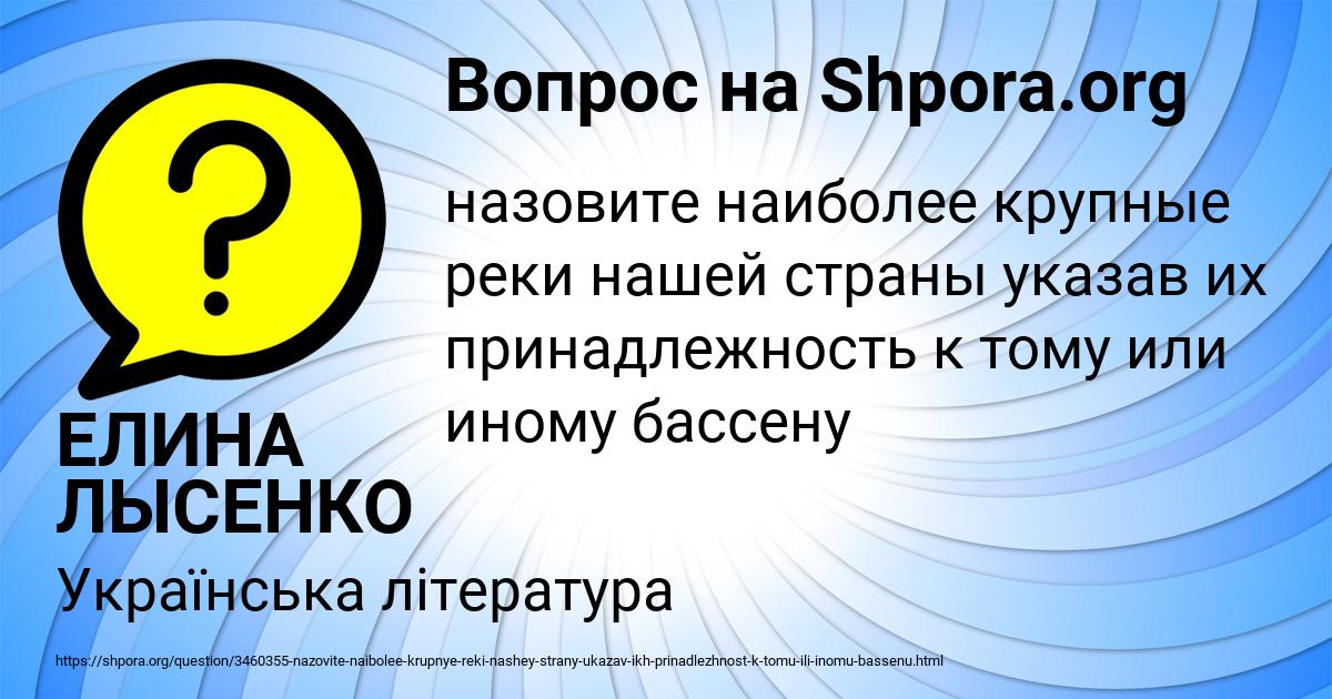 Картинка с текстом вопроса от пользователя ЕЛИНА ЛЫСЕНКО