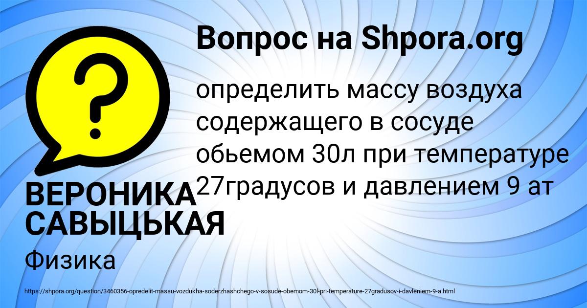 Картинка с текстом вопроса от пользователя ВЕРОНИКА САВЫЦЬКАЯ