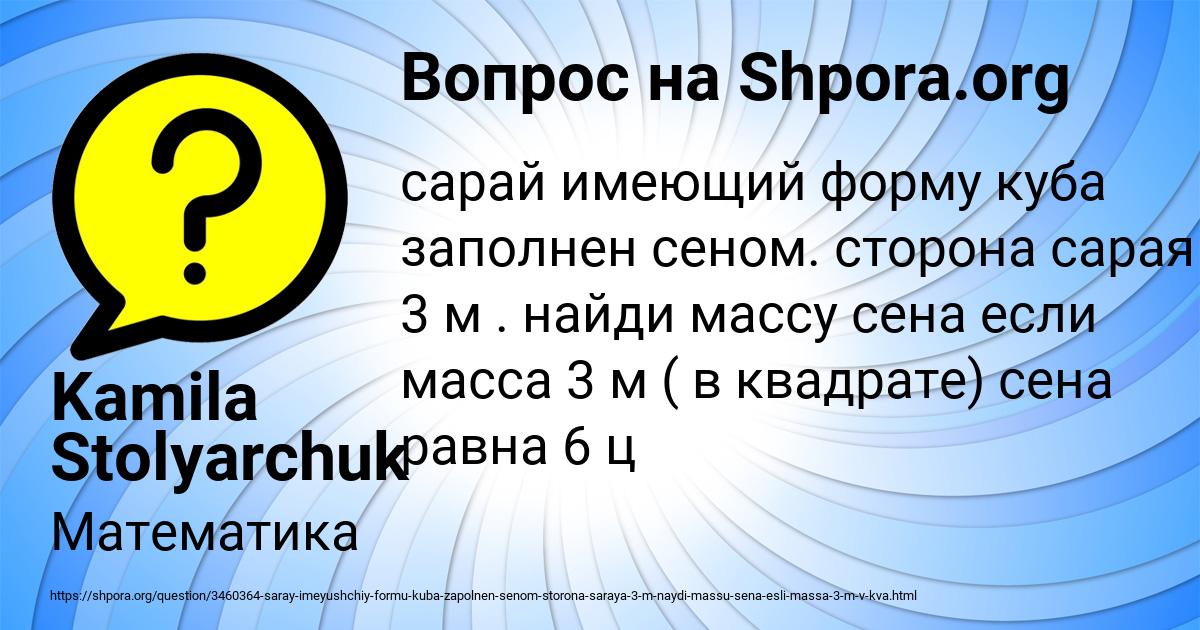 Картинка с текстом вопроса от пользователя Kamila Stolyarchuk