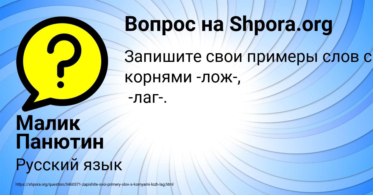Картинка с текстом вопроса от пользователя Малик Панютин