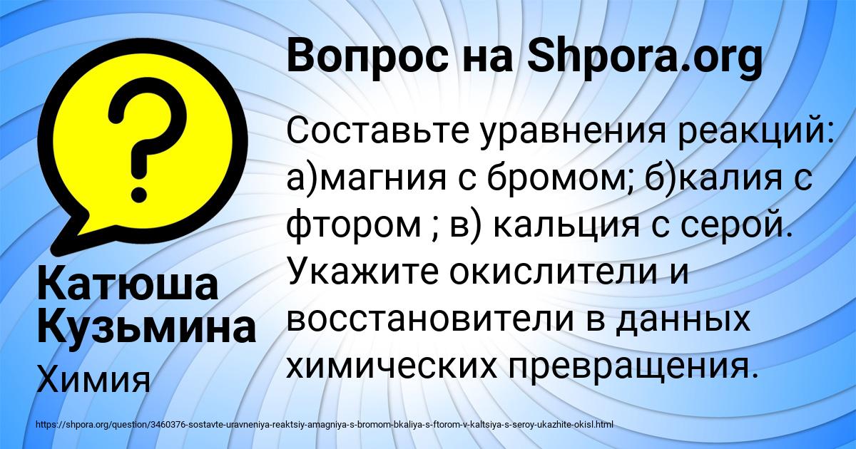 Картинка с текстом вопроса от пользователя Катюша Кузьмина