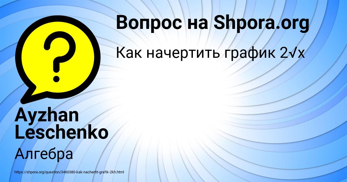 Картинка с текстом вопроса от пользователя Ayzhan Leschenko