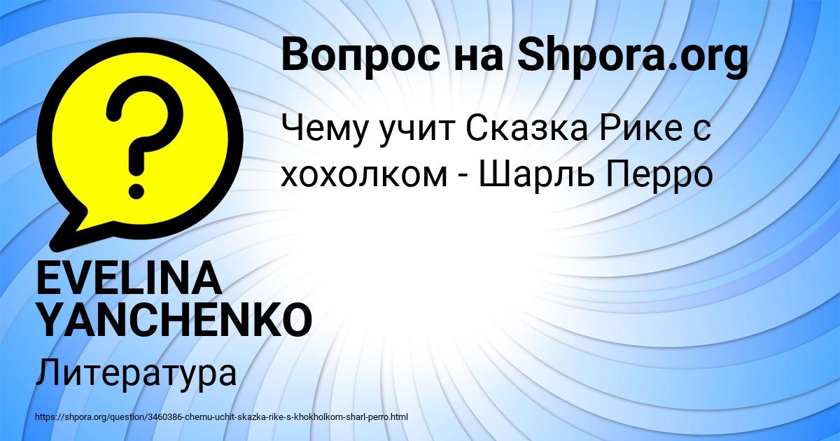 Картинка с текстом вопроса от пользователя EVELINA YANCHENKO