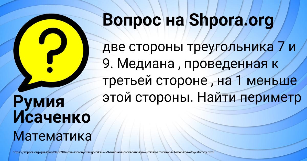 Картинка с текстом вопроса от пользователя Румия Исаченко