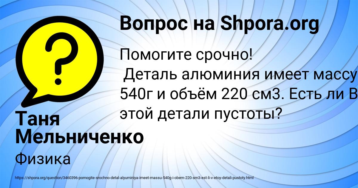Картинка с текстом вопроса от пользователя Таня Мельниченко