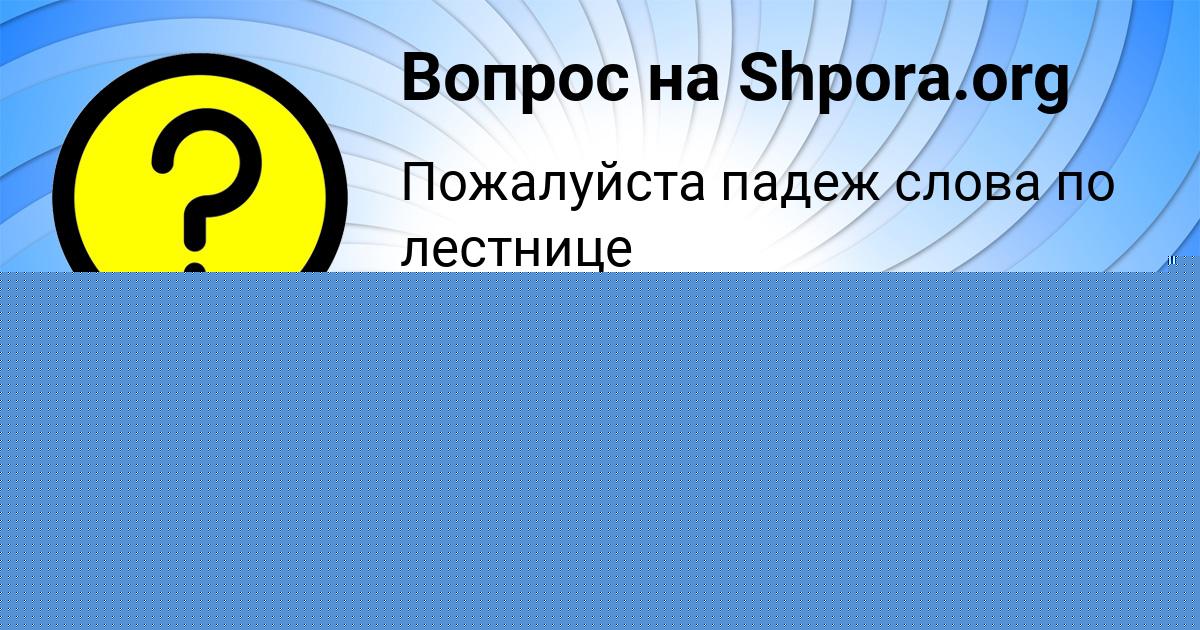 Картинка с текстом вопроса от пользователя Всеволод Павловский