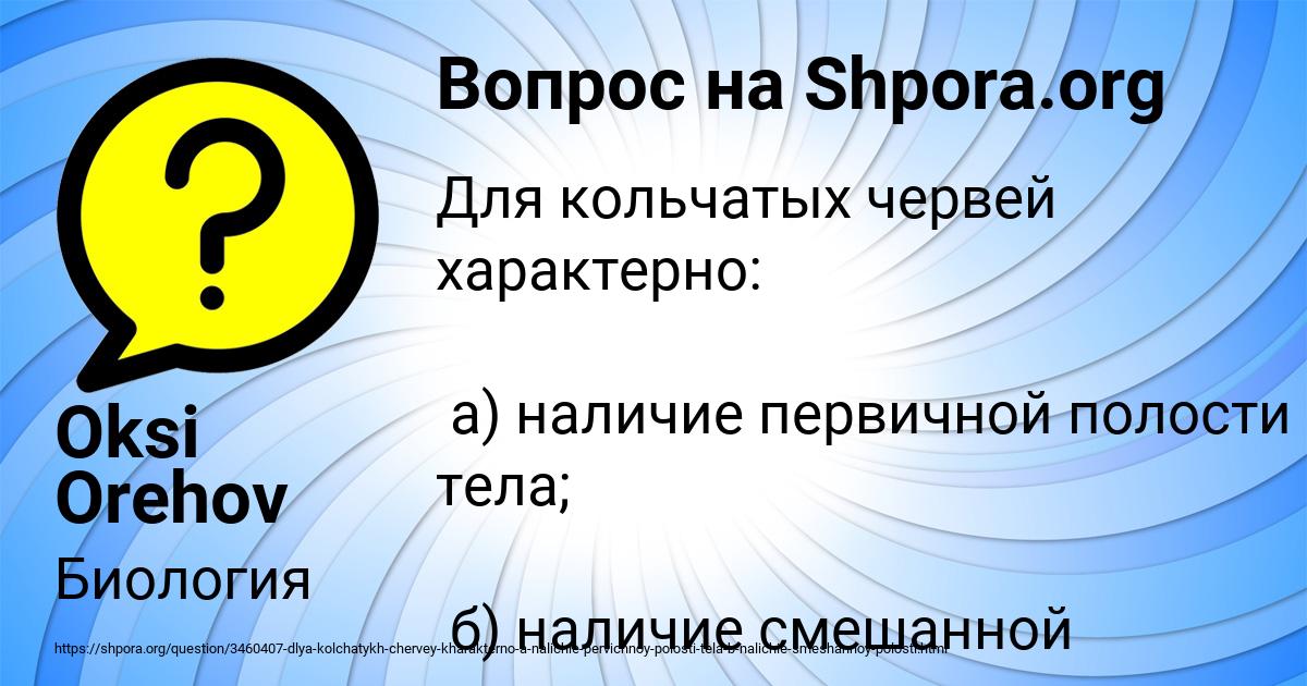 Картинка с текстом вопроса от пользователя Oksi Orehov