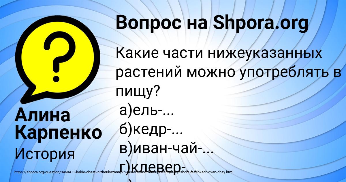 Картинка с текстом вопроса от пользователя Алина Карпенко