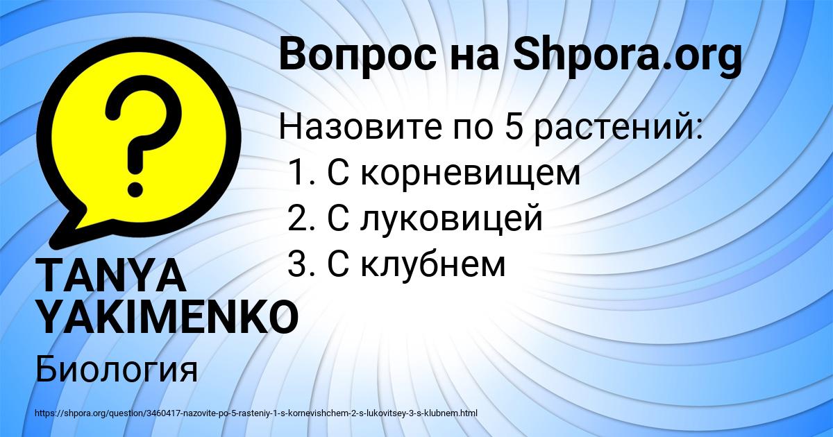 Картинка с текстом вопроса от пользователя TANYA YAKIMENKO