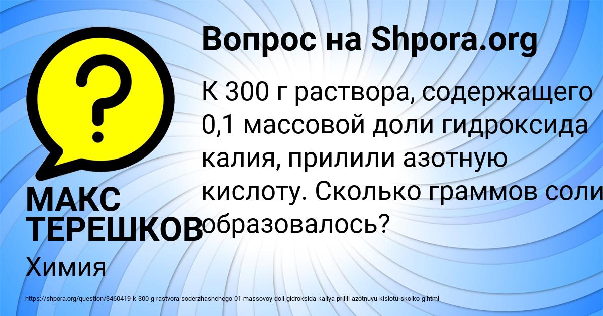 Картинка с текстом вопроса от пользователя МАКС ТЕРЕШКОВ