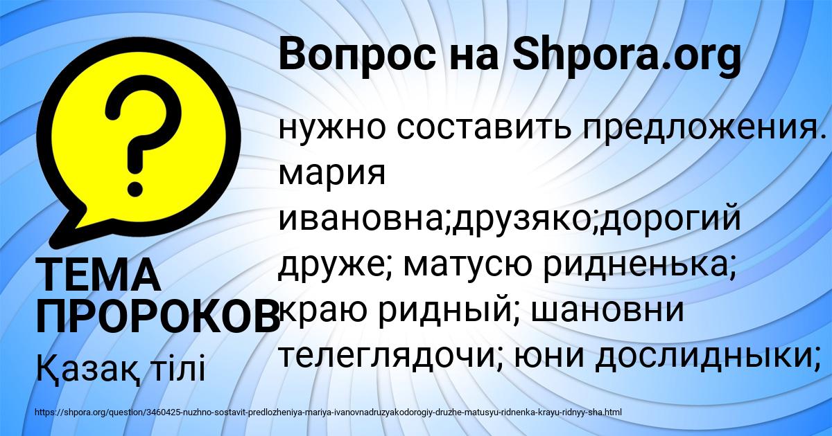 Картинка с текстом вопроса от пользователя ТЕМА ПРОРОКОВ