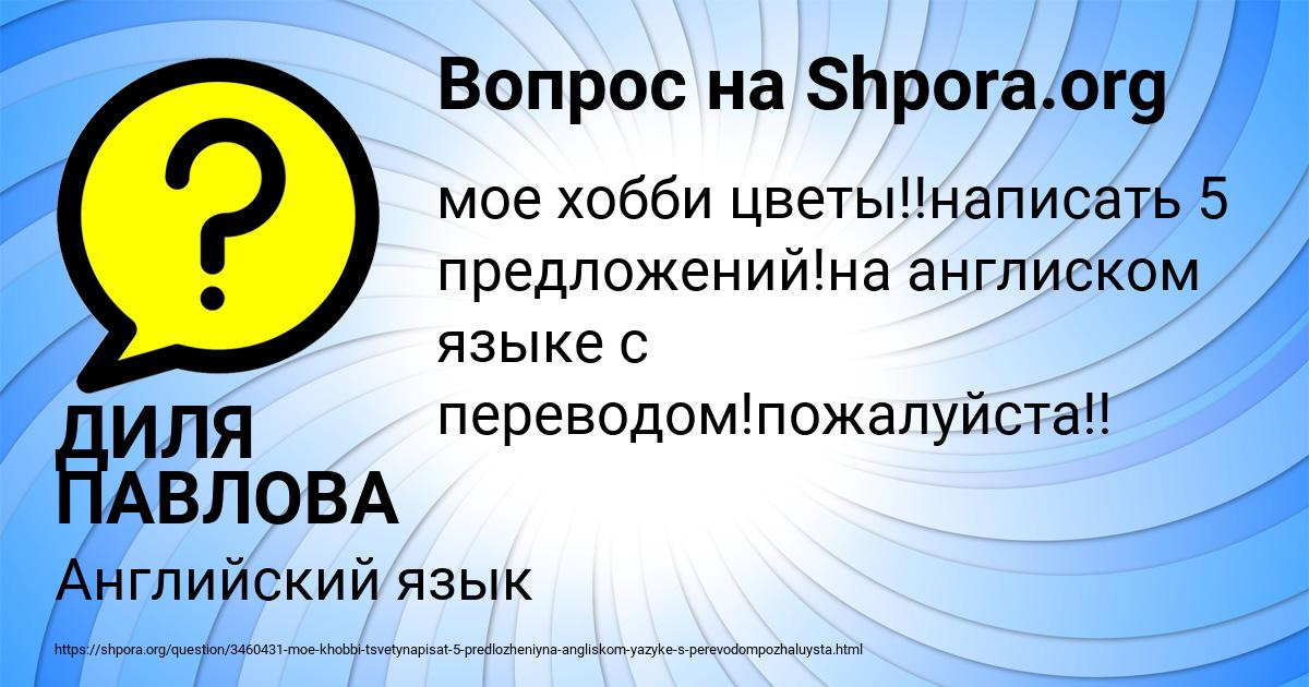 Картинка с текстом вопроса от пользователя ДИЛЯ ПАВЛОВА