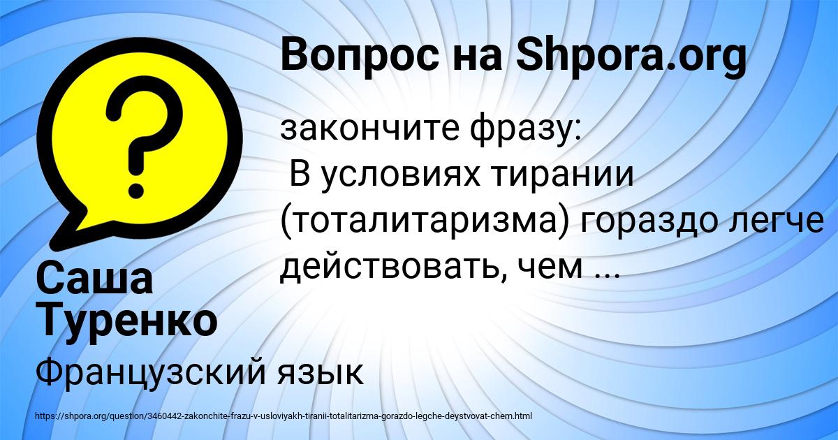 Картинка с текстом вопроса от пользователя Саша Туренко
