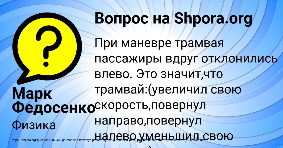 Картинка с текстом вопроса от пользователя Марк Федосенко