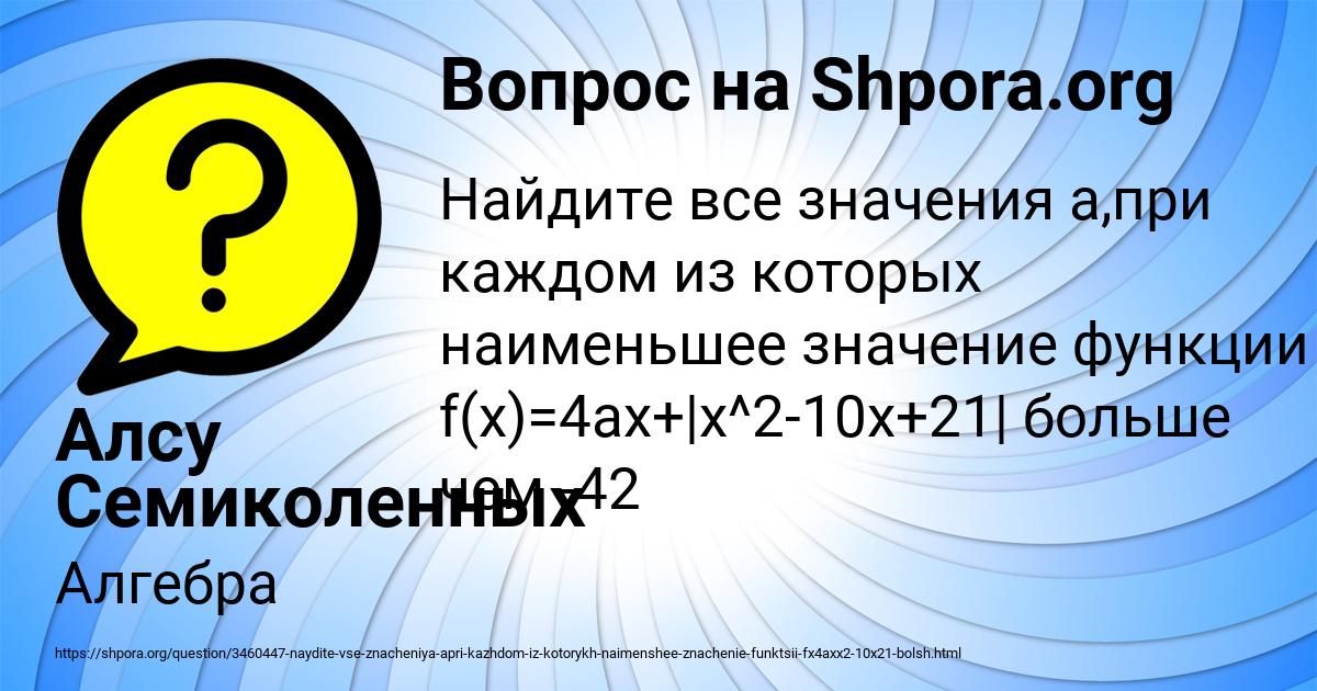 Картинка с текстом вопроса от пользователя Алсу Семиколенных