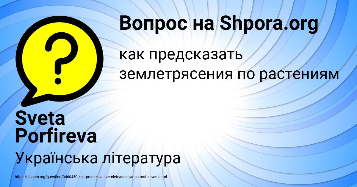 Картинка с текстом вопроса от пользователя Sveta Porfireva