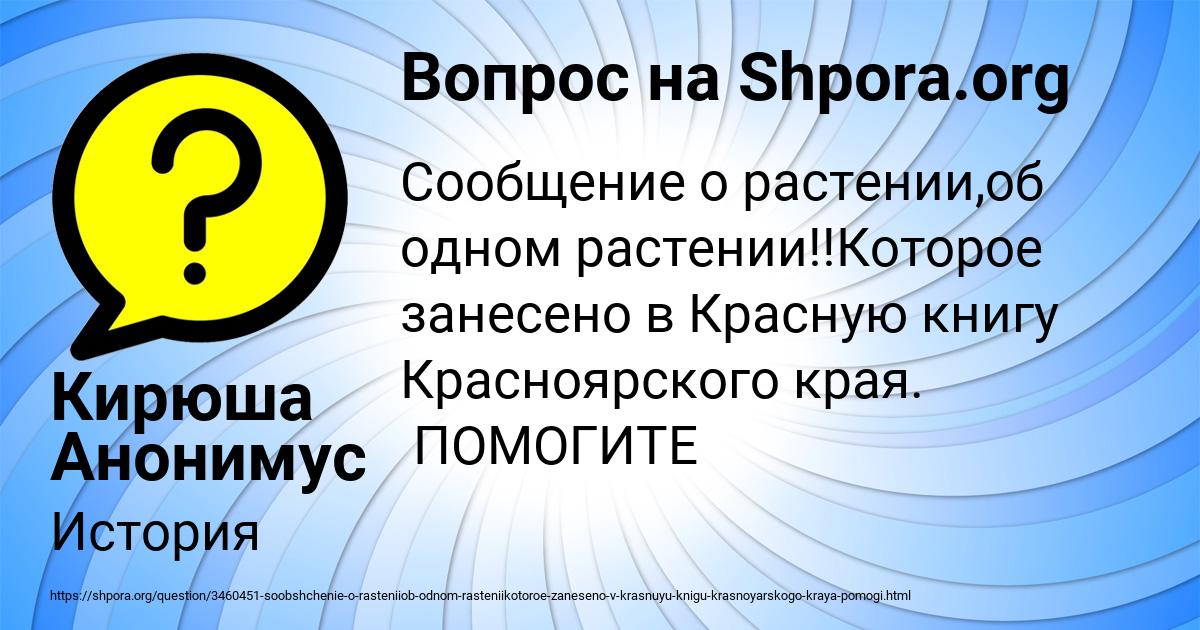Картинка с текстом вопроса от пользователя Кирюша Анонимус