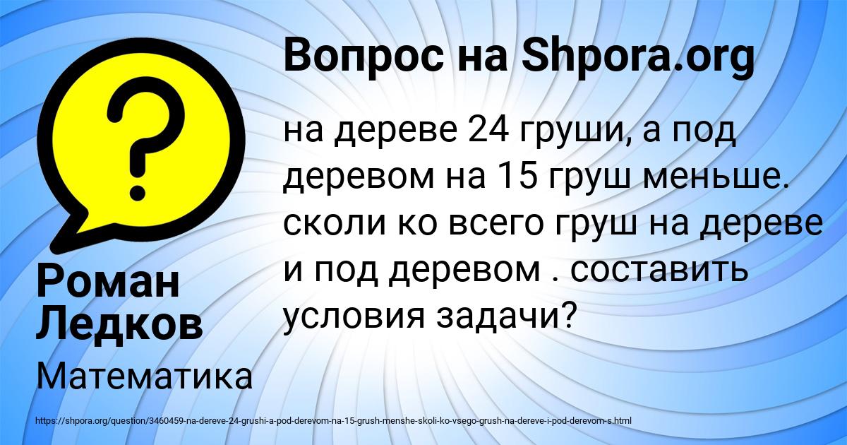 Картинка с текстом вопроса от пользователя Роман Ледков
