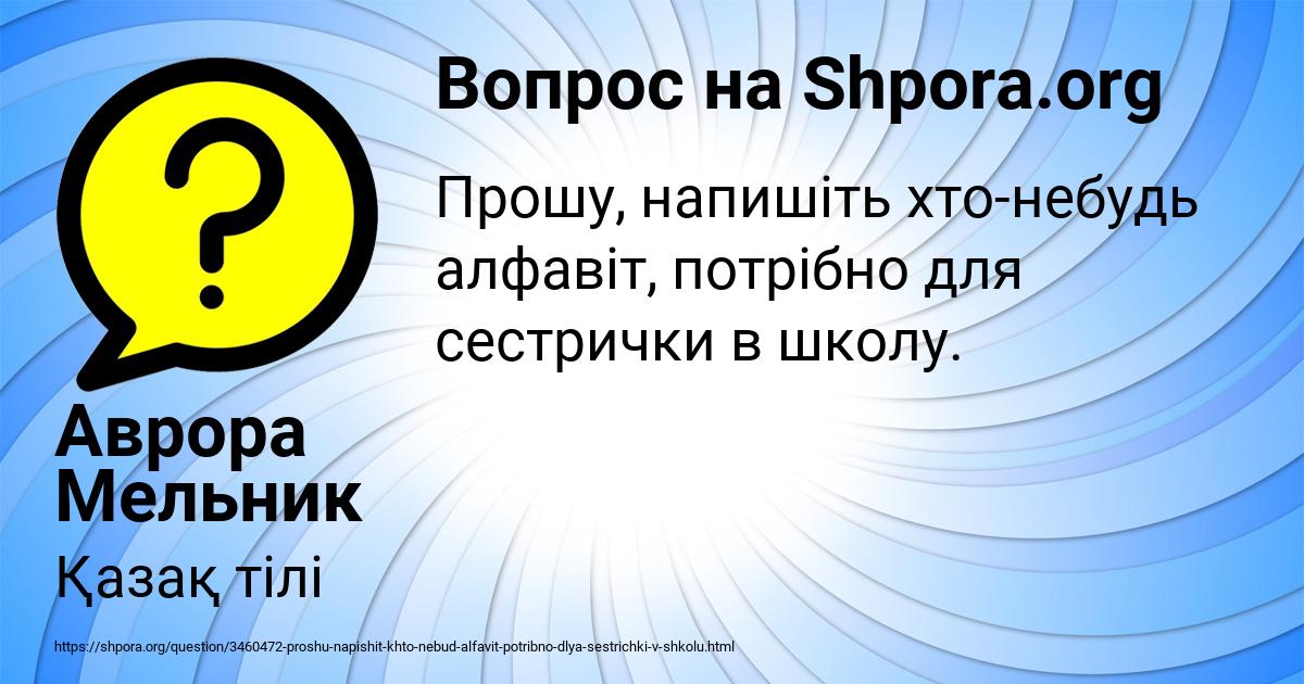 Картинка с текстом вопроса от пользователя Аврора Мельник