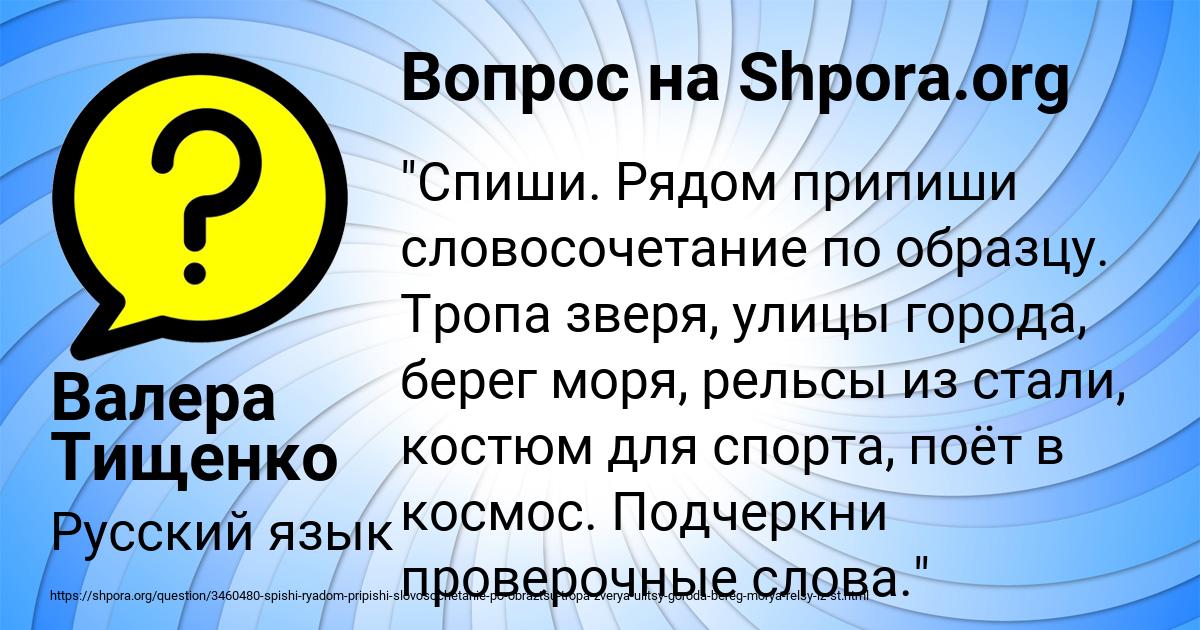 Картинка с текстом вопроса от пользователя Валера Тищенко