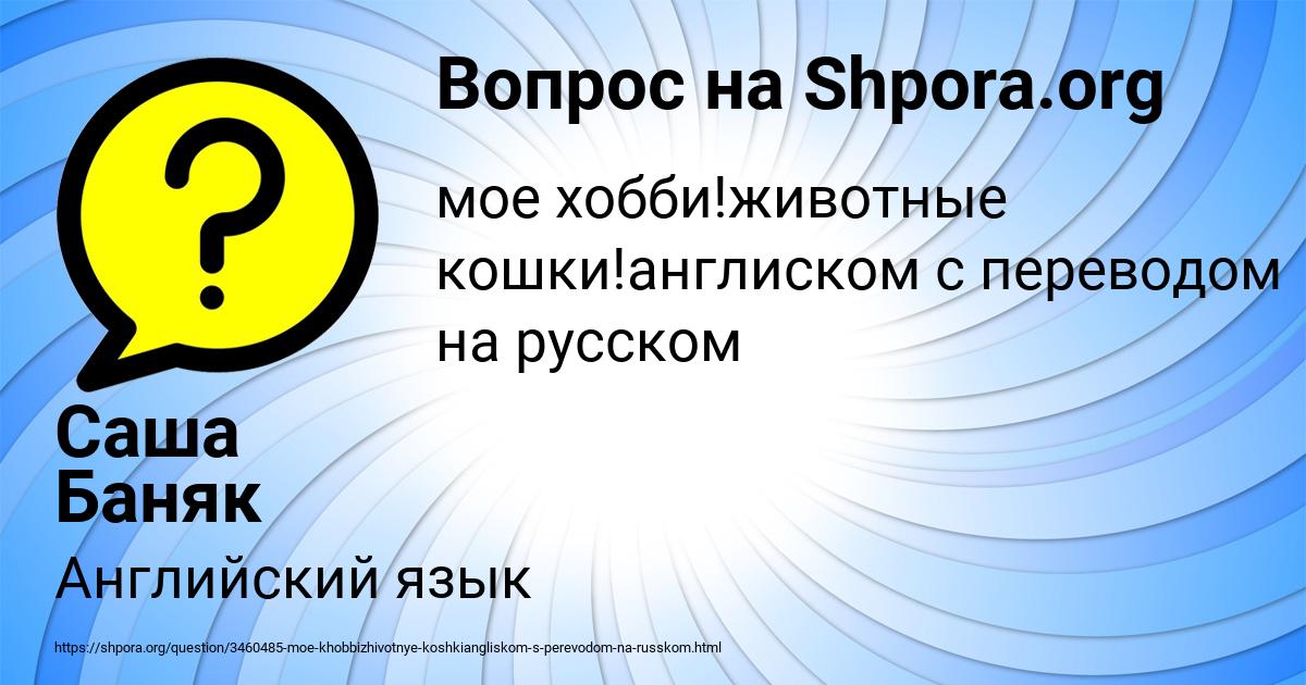 Картинка с текстом вопроса от пользователя Саша Баняк
