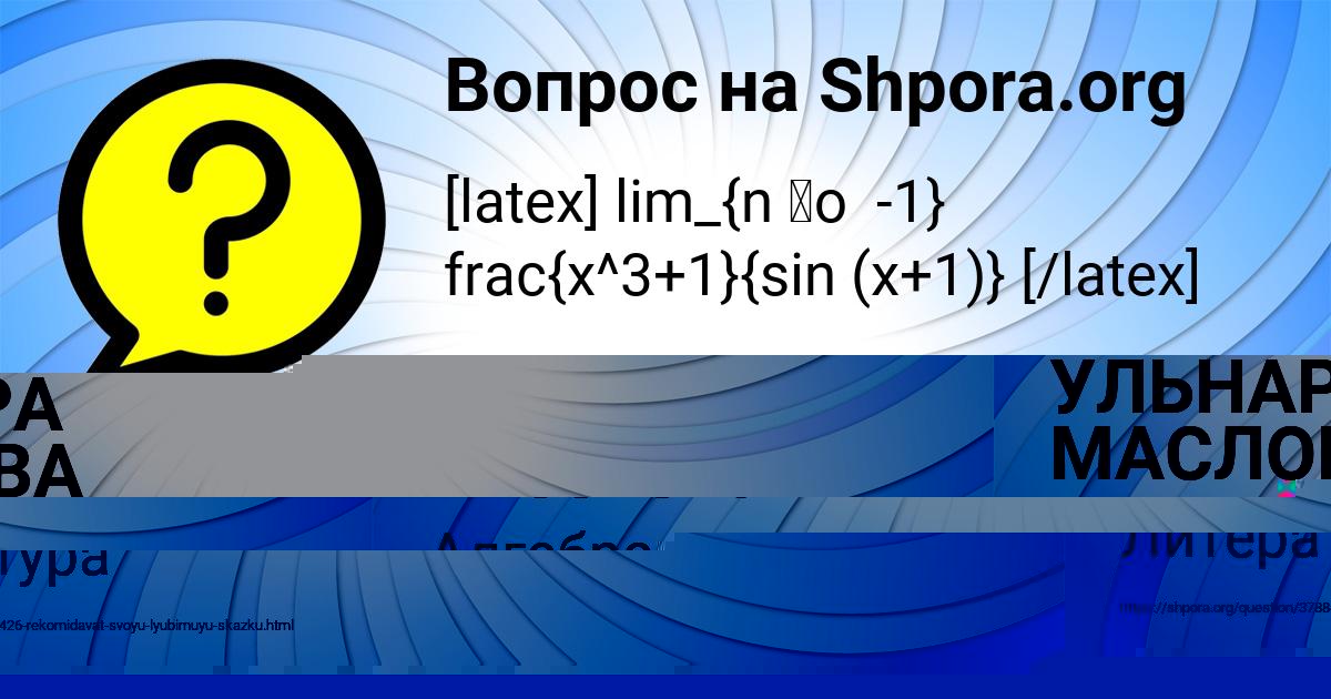 Картинка с текстом вопроса от пользователя Алинка Минаева