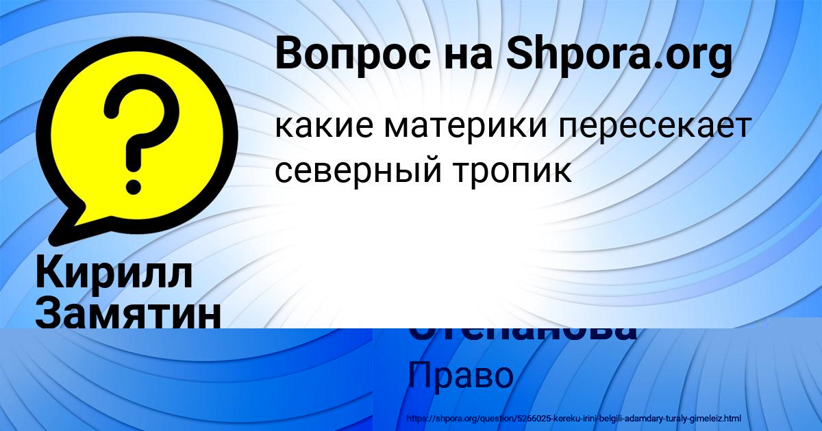 Картинка с текстом вопроса от пользователя МАЛИКА КОЧЕРГИНА