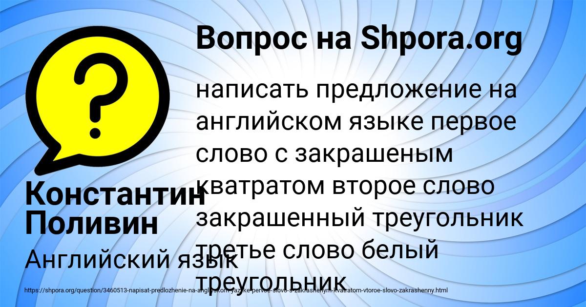 Картинка с текстом вопроса от пользователя Константин Поливин