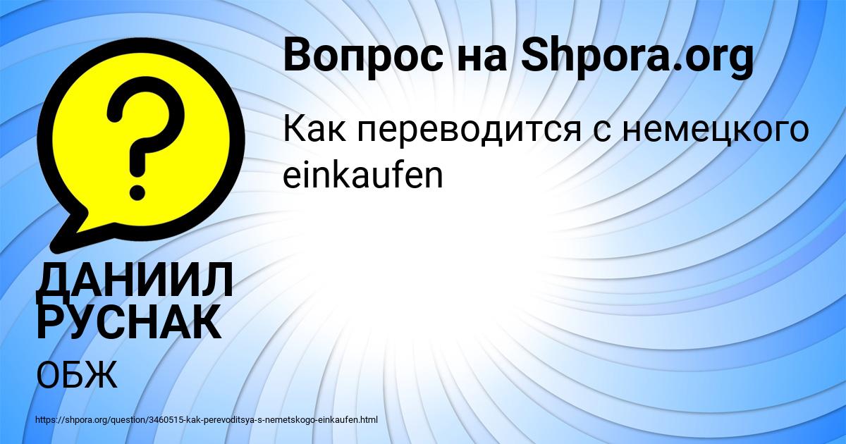 Картинка с текстом вопроса от пользователя ДАНИИЛ РУСНАК