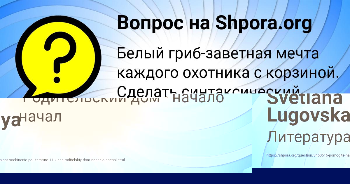 Картинка с текстом вопроса от пользователя Svetlana Lugovskaya