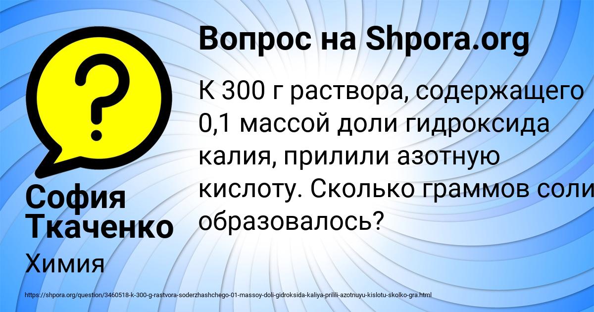 Картинка с текстом вопроса от пользователя София Ткаченко