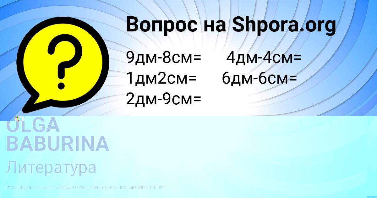 Картинка с текстом вопроса от пользователя OLGA BABURINA