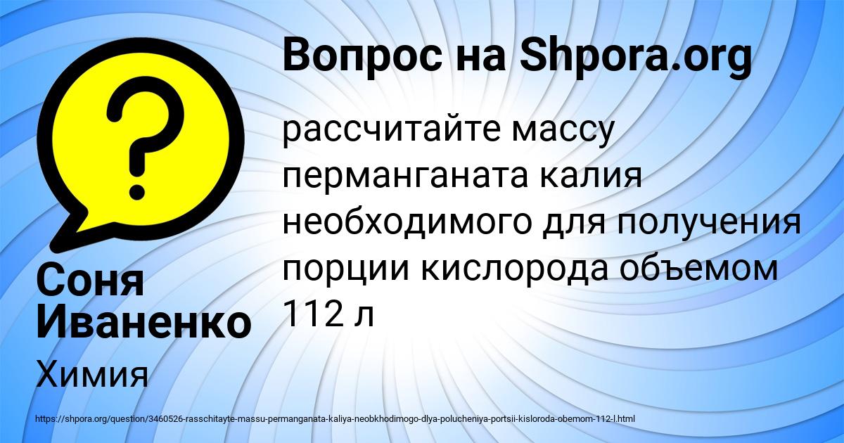 Картинка с текстом вопроса от пользователя Соня Иваненко