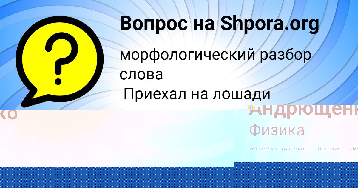 Картинка с текстом вопроса от пользователя Ника Андрющенко