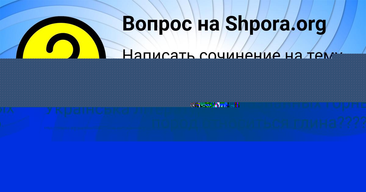 Картинка с текстом вопроса от пользователя Амина Якименко