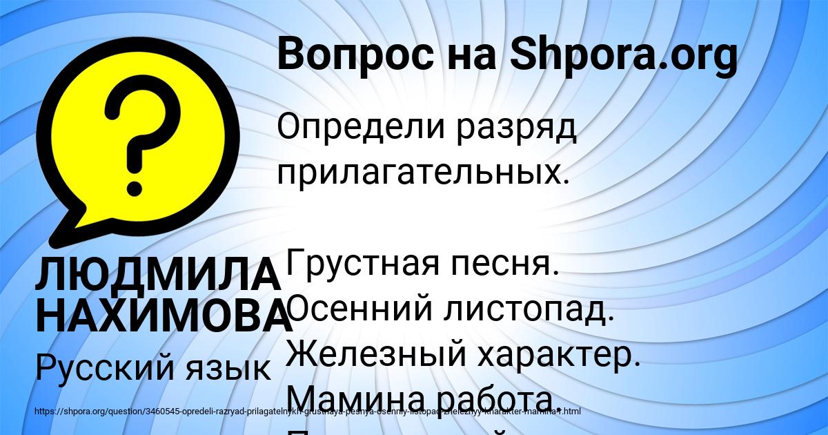 Картинка с текстом вопроса от пользователя ЛЮДМИЛА НАХИМОВА