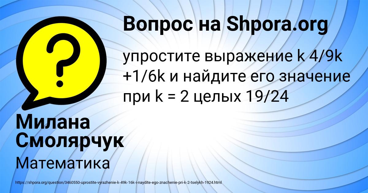Картинка с текстом вопроса от пользователя Милана Смолярчук