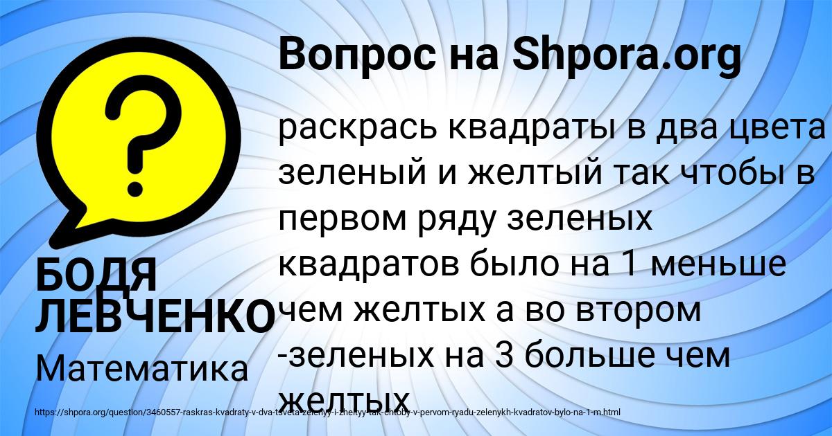 Картинка с текстом вопроса от пользователя БОДЯ ЛЕВЧЕНКО