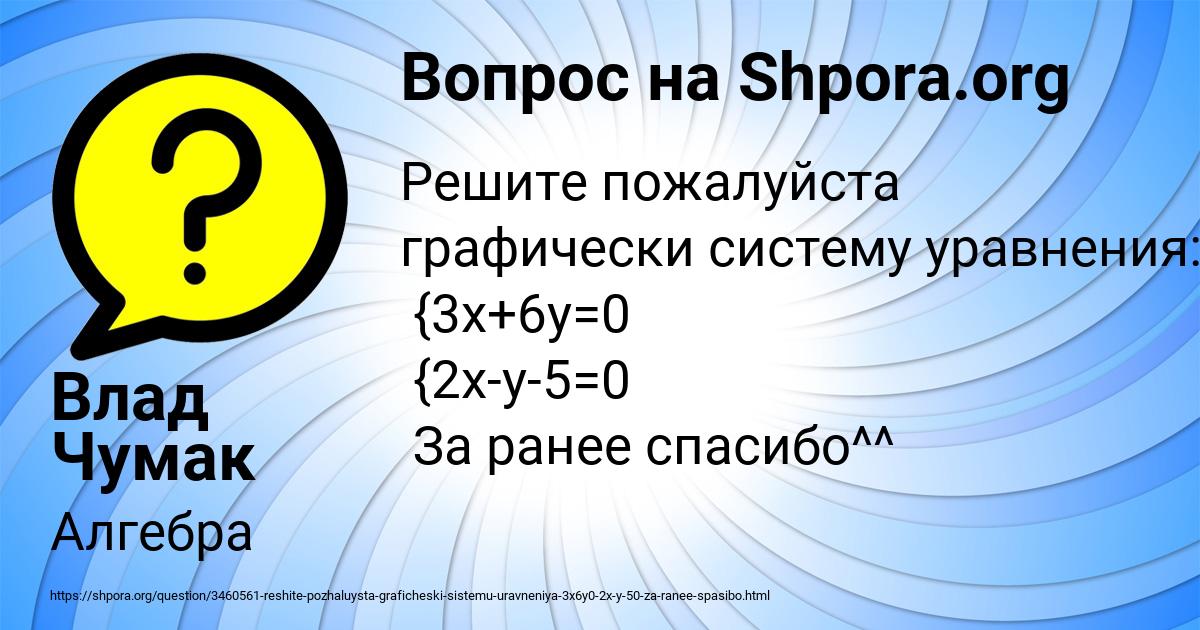 Картинка с текстом вопроса от пользователя Влад Чумак