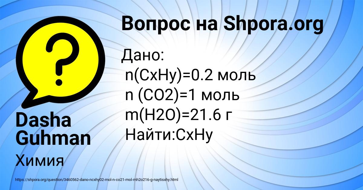 Картинка с текстом вопроса от пользователя Dasha Guhman