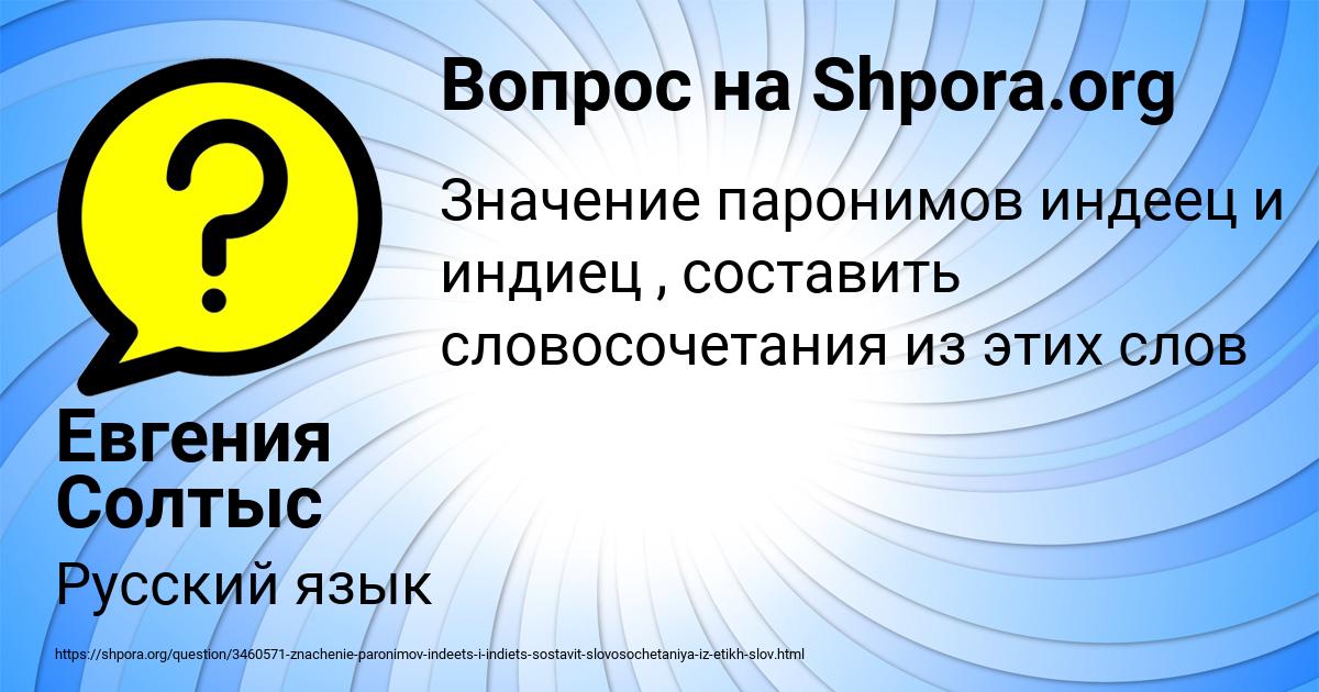Картинка с текстом вопроса от пользователя Евгения Солтыс