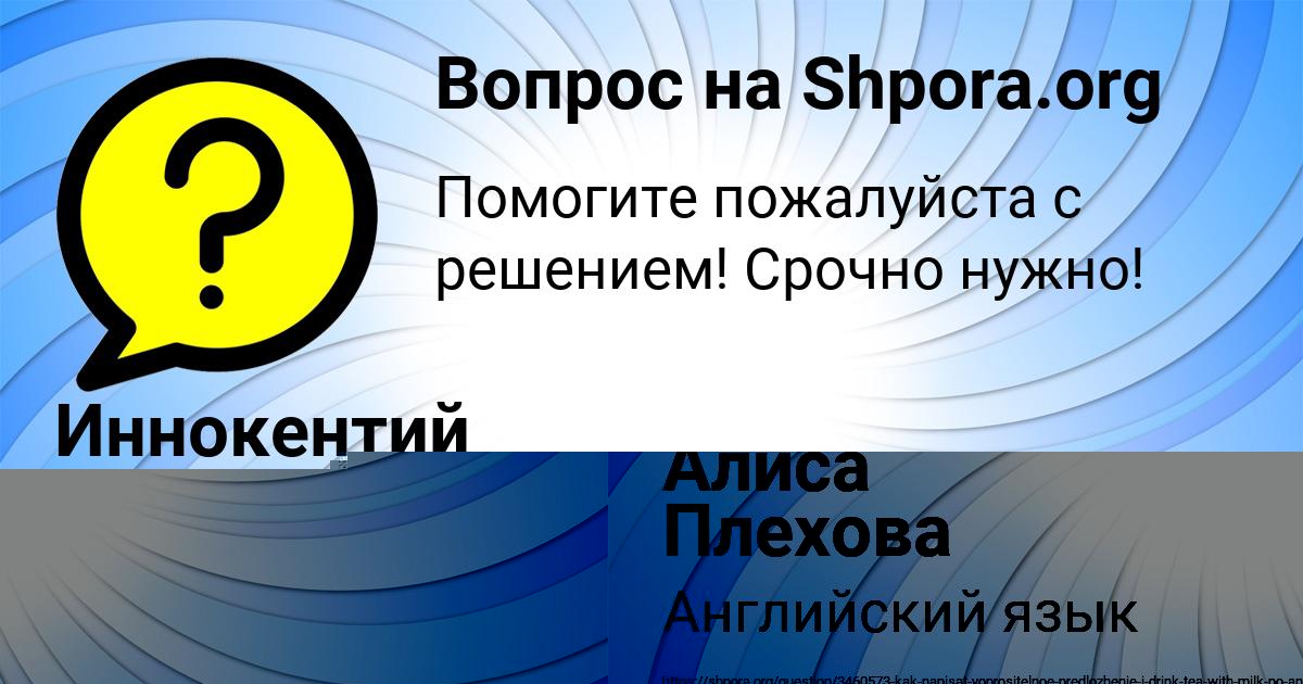 Картинка с текстом вопроса от пользователя Алиса Плехова