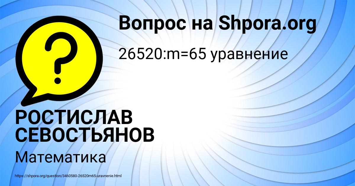 Картинка с текстом вопроса от пользователя РОСТИСЛАВ СЕВОСТЬЯНОВ